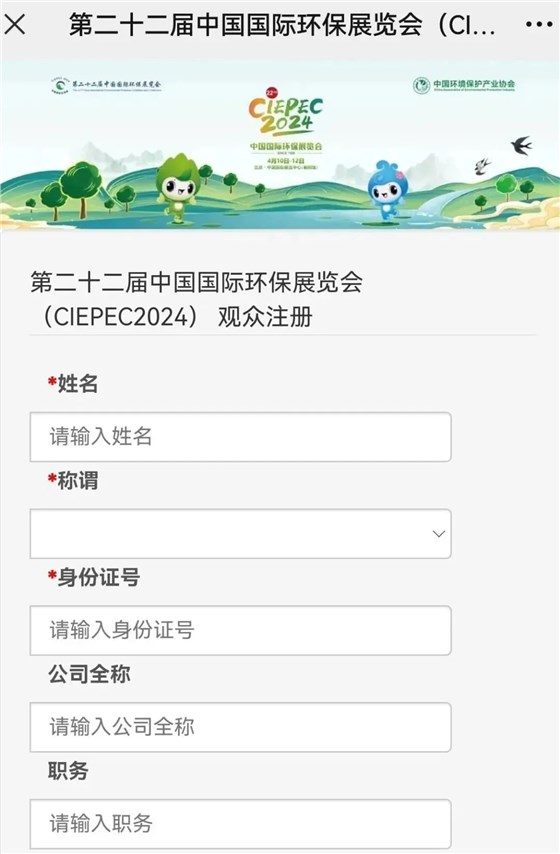 CIEPEC2024展会邀请丨九州网址环保邀您相约北京！插图10